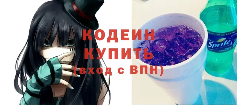 Codein Purple Drank  купить   Барнаул 